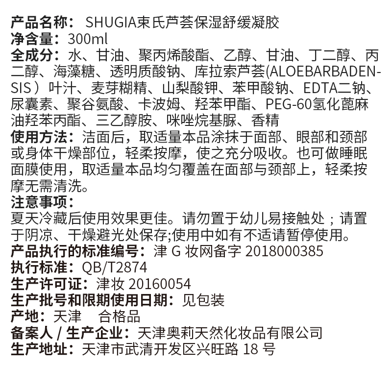 束氏芦荟胶正品补水保湿舒缓凝胶5星300ml专柜韩国化妆品面膜面霜