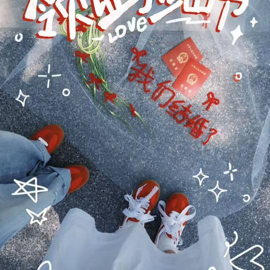 结婚领证拍照道具创意婚纱照红毛线粘字头纱外景海景旅拍红字白纱