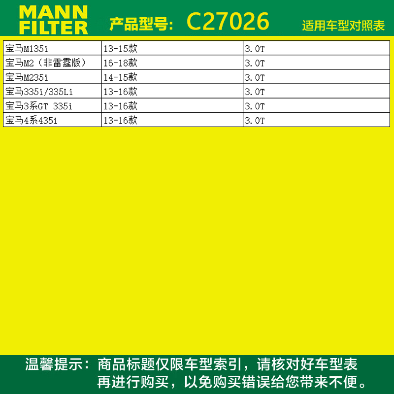 曼牌空气滤芯格C27026适用华晨宝马3系GT M135i M2 335Li 435i - 图0