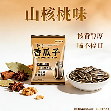 纤手多味瓜子独立小包袋装2斤[11元优惠券]-寻折猪