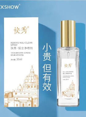 【专利技术】【无香型】 止汗腋香体露持久腋下除臭狐味异味汗多