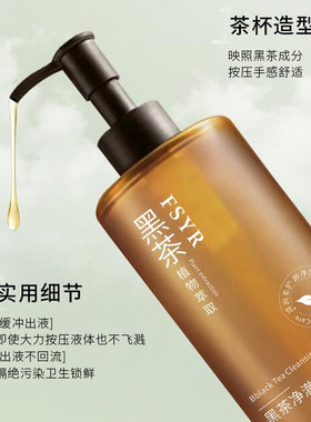 【新升级】黑茶卸妆油净澈眼唇脸温和乳化快清洁脸部洁颜油