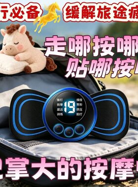 【太好用了】肩颈按摩器全身脉冲按摩贴充电式按摩贴腰腿智能按摩