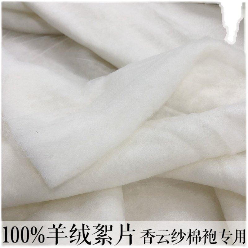 纯羊绒絮片香云纱棉袍棉衣棉服里布里衬 绗缝棉布料面料100g 140g,淘宝优惠券,粉丝福利购,淘宝优惠卷
