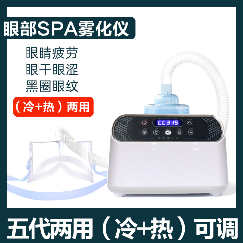 眼部雾化仪spa蒸汽干眼熏蒸眼罩 有趣医疗器械眼部按摩器