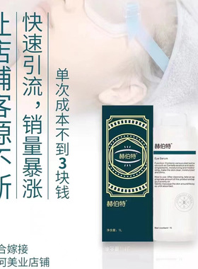 眼部雾化仪器液spa套盒专用