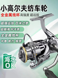 Small golf spinning wheel, special fish wheel for long-distance casting, all-metal fishing wheel, luya oblique mouth line cup, micro-object general purpose