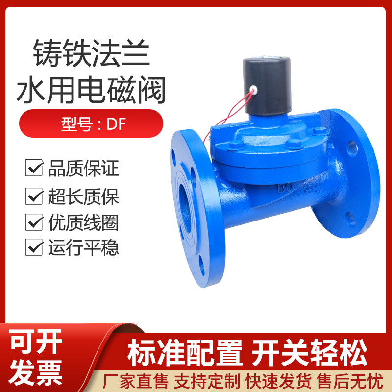 铸铁水用法兰电磁阀DF常闭先导式自来水园林灌溉电磁阀DN50 100-图0