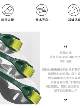 微针生发导入滚针滚轮米诺帮助吸收头皮按摩仪 Hair Beard Rolle