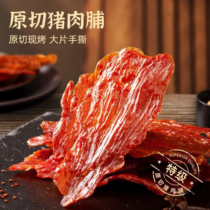 王上严选原切猪肉脯328g量贩大包高蛋白靖江特产熬夜抗饿解馋零食,淘宝优惠券,粉丝福利购,淘宝优惠卷