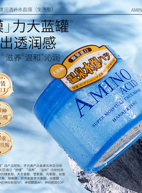 日本花印面膜免洗睡眠保湿涂抹式