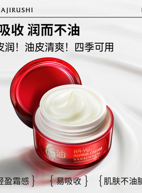 花印马油面霜补水保湿清爽温和