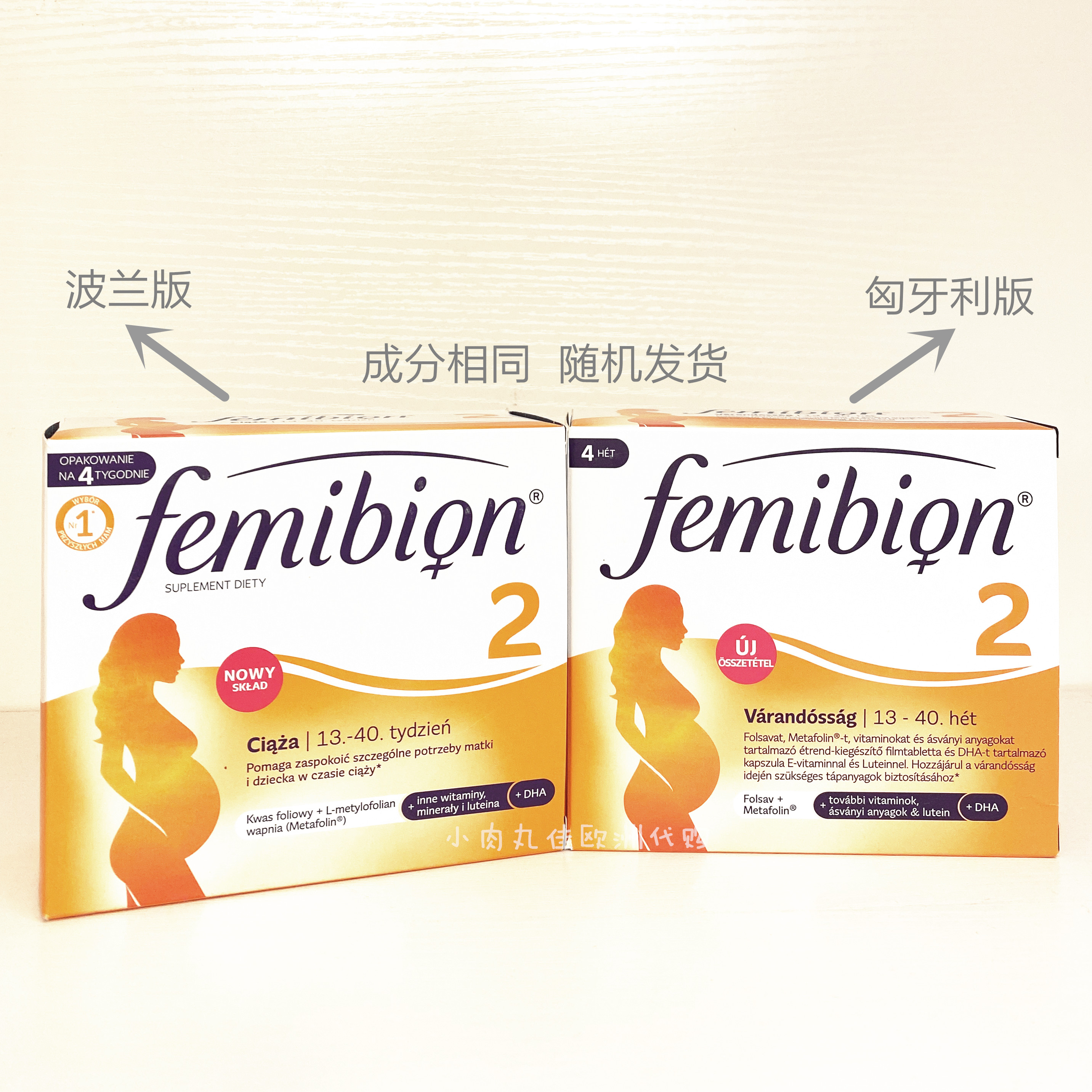 孕妇专用活性叶酸片德国默克femibion 2段孕期复合营养素DHA4周量 - 图2