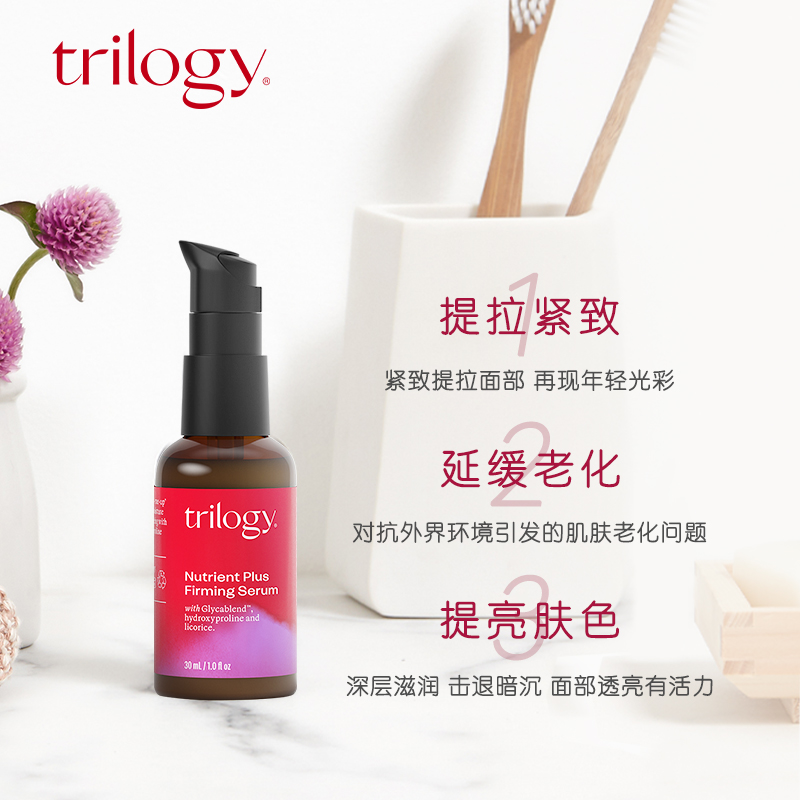 [直播专享] trilogy萃乐活活力新生紧致精华提拉抗皱效期至2026/6