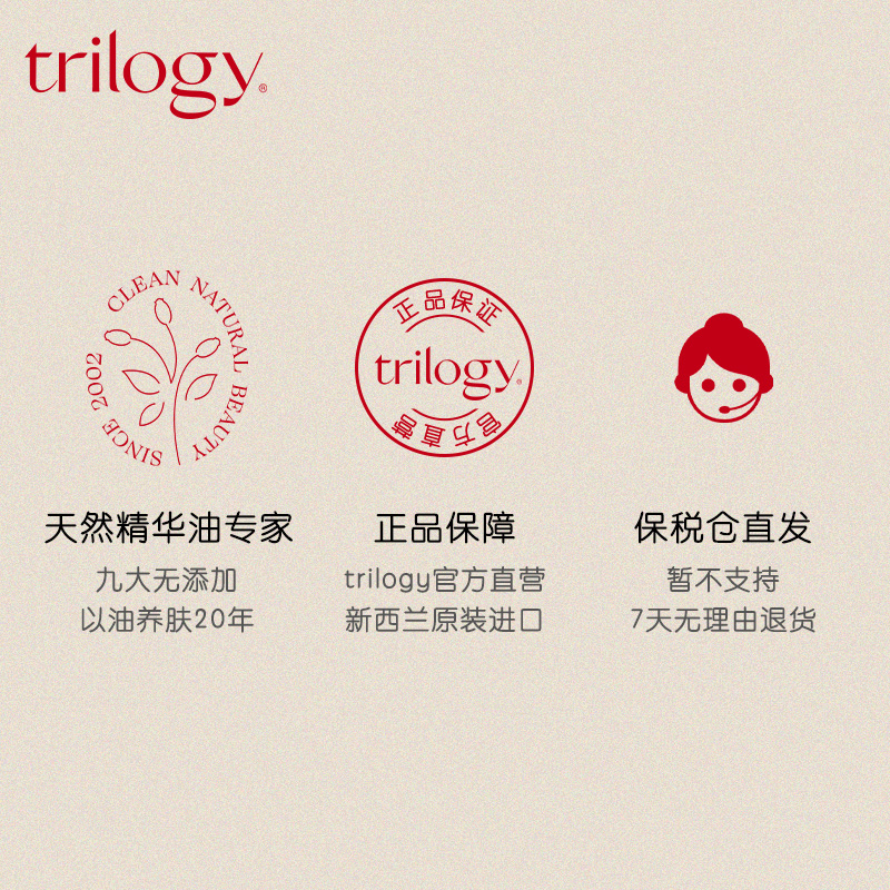 trilogy 萃乐活玫瑰果保湿面霜60ml保湿补水滋养滋润舒缓修护肌肤主图3