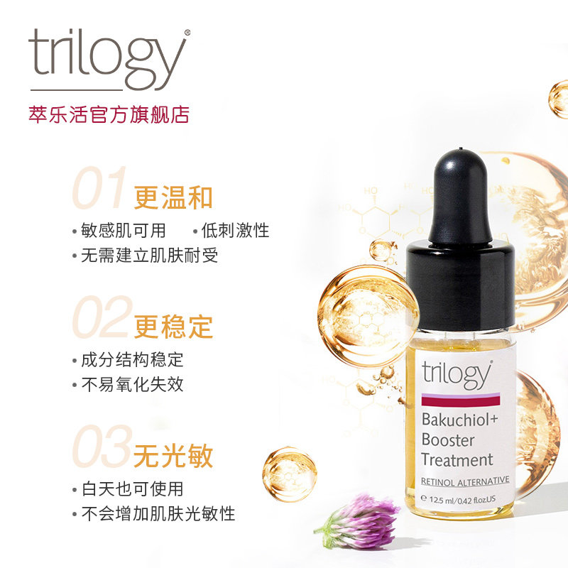 trilogy萃乐活视黄醇新生精华a醇 Trilogy海外液态精华
