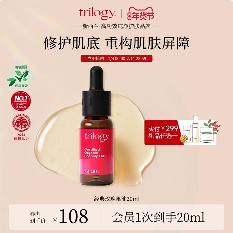 【立即抢购】trilogy萃乐活经典玫瑰果油20/45ml以油养肤,淘宝优惠券,粉丝福利购,淘宝优惠卷
