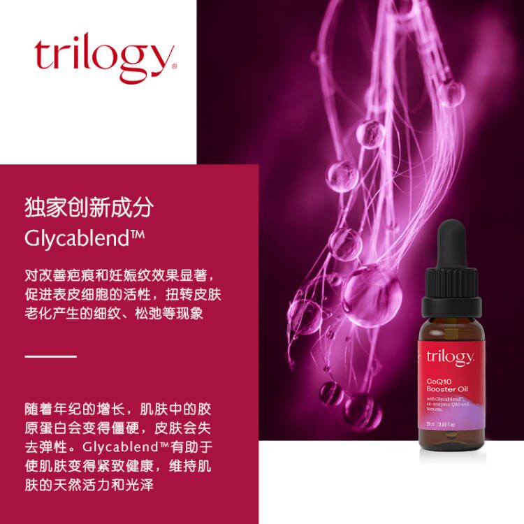 trilogy萃乐活活力新生修复精华液20ml 抗老补水收缩  效期24.11