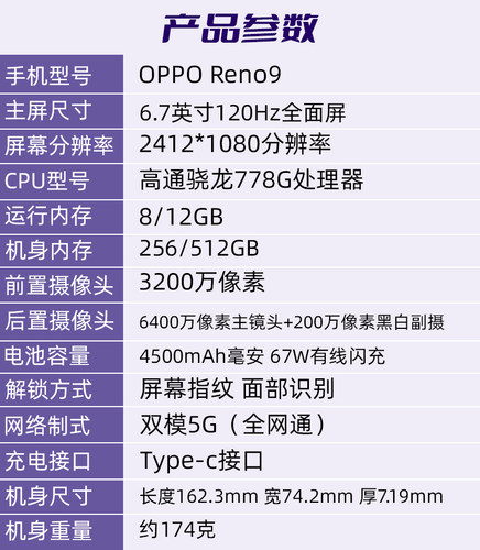 OPPO Reno9 全网通5G 120hz高清曲面屏游戏红外遥控轻薄智能手机 - 图0