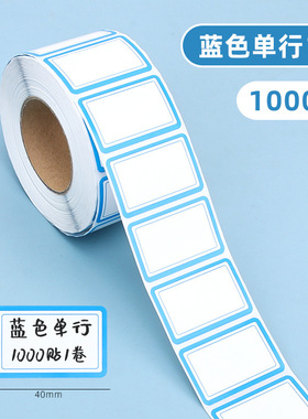标签贴纸分类口取纸姓名自粘性标贴易撕红蓝不干胶价格手写贴