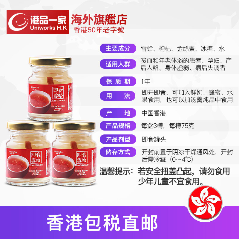  港品一家海外其它雪蛤制品