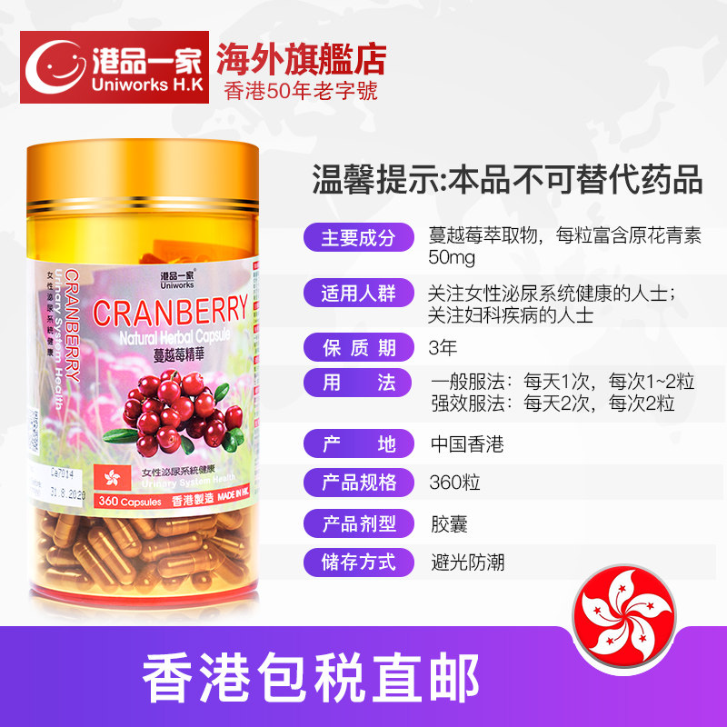 【预售】进口蔓越莓50mg*360粒胶囊 港品一家海外蔓越莓