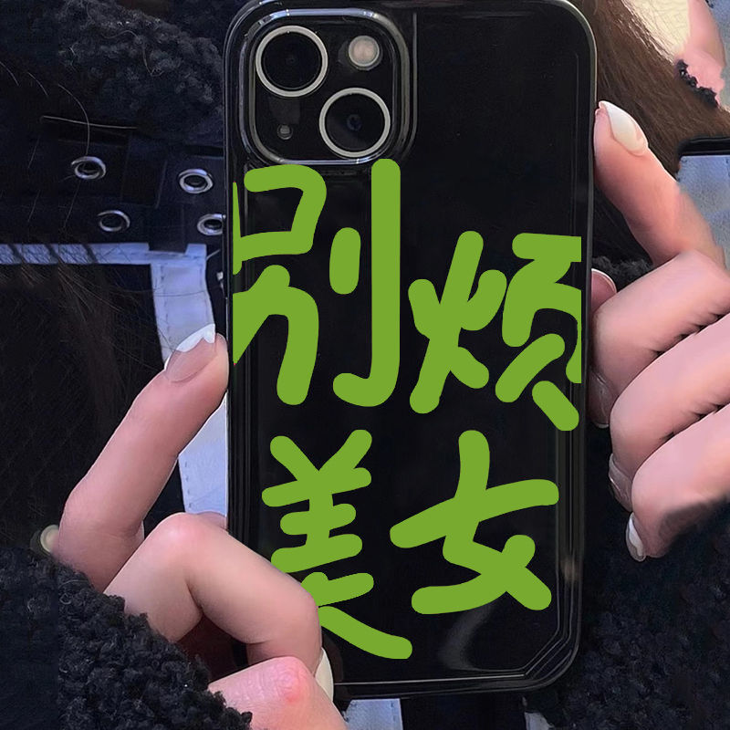 龙龙数码配件专营店别烦美女苹果11手机壳iPhone6s/7/8plus直边13promax保护套12个性文字xs max男女款xr软壳0