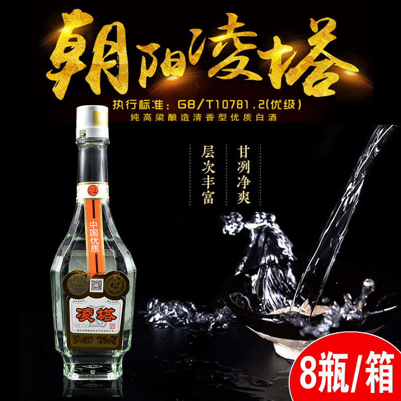 凌塔白酒53度辽宁朝阳凌塔方瓶纯粮高度酒475毫升8瓶装整箱包邮-图1