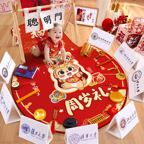 抓周道具用品一周岁生日布置装饰男女孩大学铭牌抓阄摆件全套地毯 - 图3
