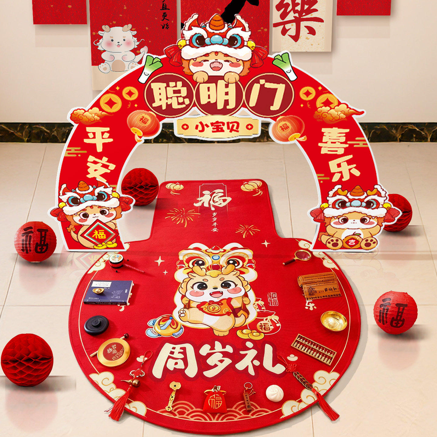 抓周用品一周岁生日场景布置装饰男女孩抓周道具中式背景墙聪明门,淘宝优惠券,粉丝福利购,淘宝优惠卷