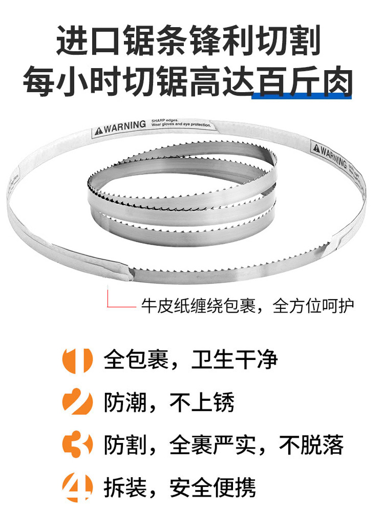 锯骨机锯条250型120进口锯片商用1650切骨机带据条钜肉据骨机据条 - 图1