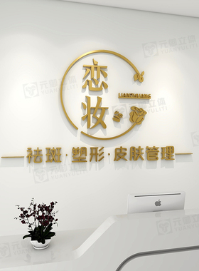 美容院养生馆前台背景墙网红