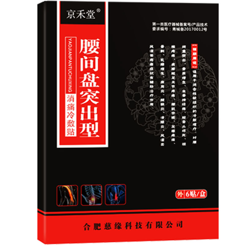 腰间盘突出贴膏腰肌劳损腰椎间盘压迫神经腰疼痛膏贴专用神器膏药