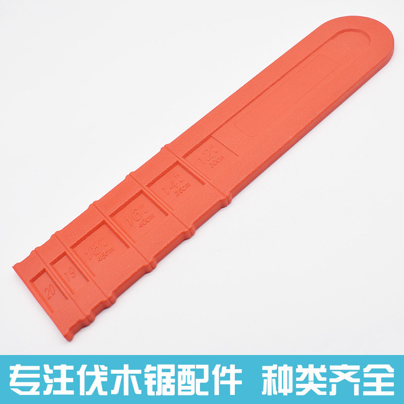 伐木锯导板套16/18/20寸导板链条护套油锯电锯加厚导板盒通用配件,淘宝优惠券,粉丝福利购,淘宝优惠卷
