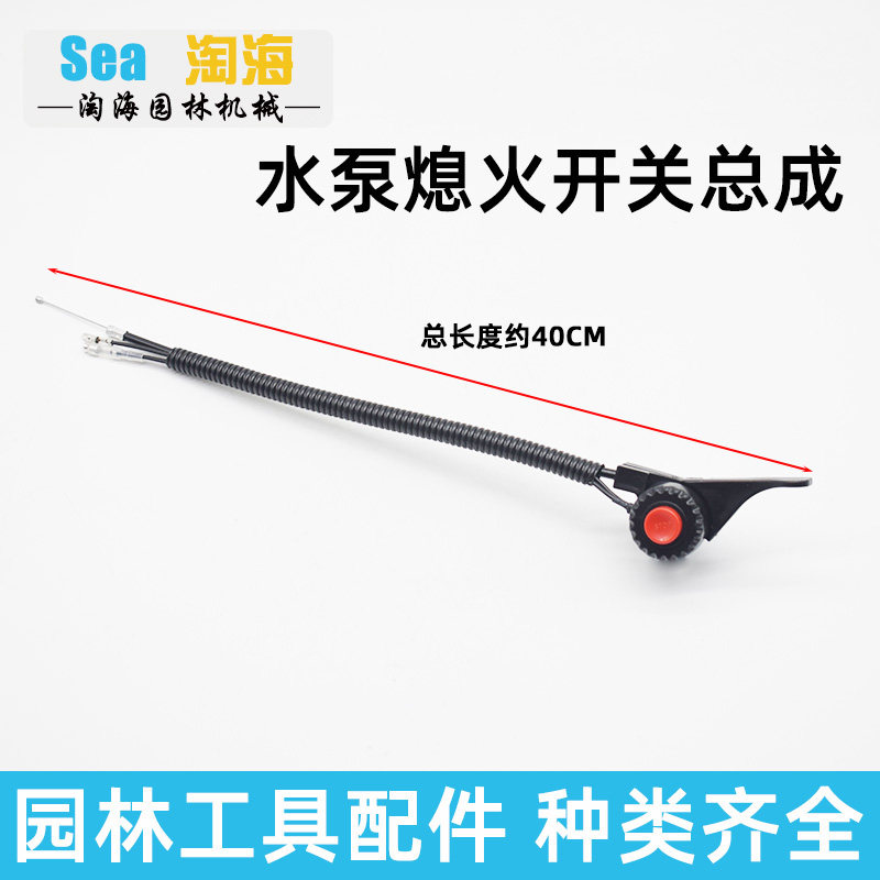 四冲程汽油机水泵开关二冲小型抽水机油门熄火开关油门线改装配件,淘宝优惠券,粉丝福利购,淘宝优惠卷