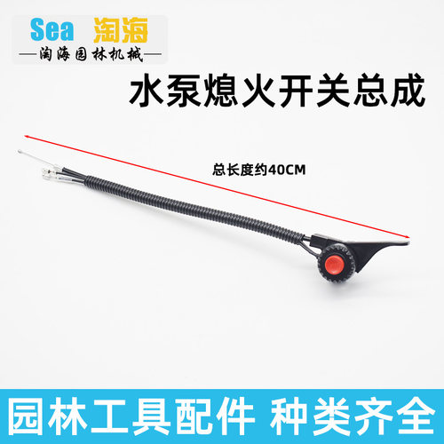 四冲程汽油机水泵开关二冲小型抽水机油门熄火开关油门线改装配件 - 图0