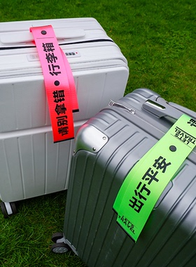 行李箱防丢行李飘带定制登山徒步