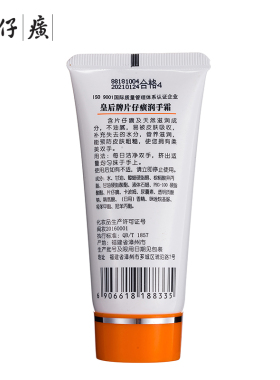 片仔癀正品专柜滋润包邮护手霜