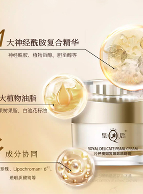 漳州皇后牌修护御容珍珠膏片仔癀