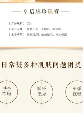 皇后牌片仔癀珍珠膏3祛斑