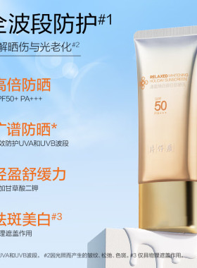 片仔清焕白防晒乳补水隔离