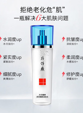 片仔癀拍下臻养保湿细纹调肤水