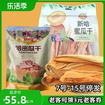 Xinjiangs special production of new Hanoun fields Hami melon dry frozen dry without adding fruit dry snacks natural air drying