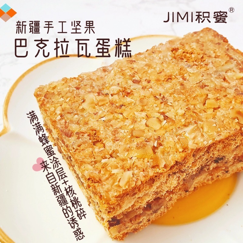 积蜜·新疆手工坚果巴克拉瓦蛋糕（300g/盒）顺丰包邮-图0