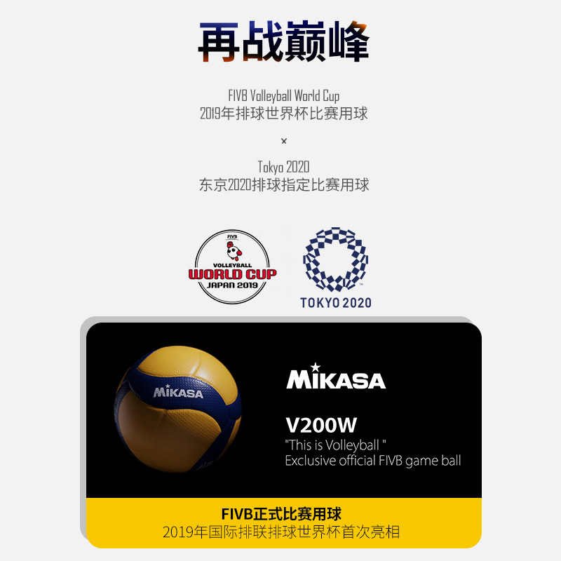 mikasa米卡萨5号排球中考学生专用硬排FIVB认证比赛指定用球V200W - 图1