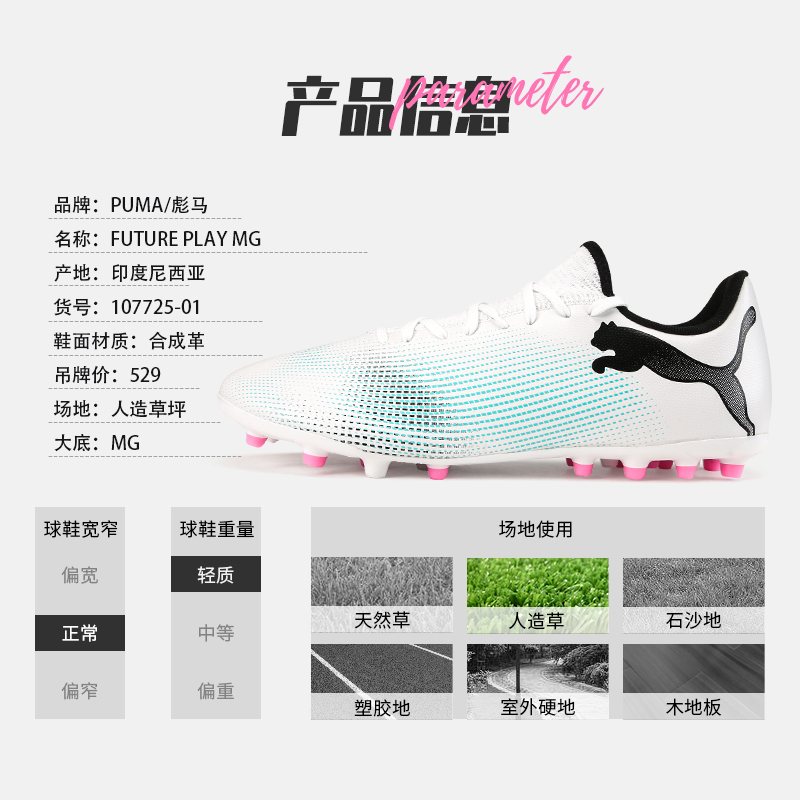 Puma彪马足球鞋男迷幻粉FUTURE 7 PLAYMG短钉人草运动鞋107725-01 - 图0