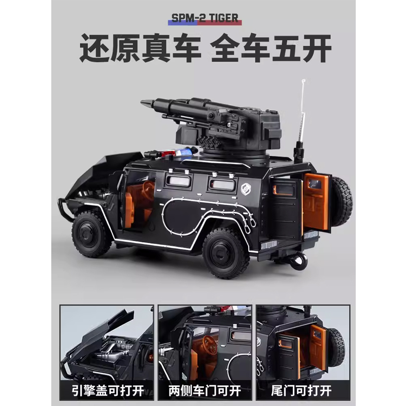 合金虎式装甲车坦克模型1:24玩具特警车回力5开门4款炮台可更换