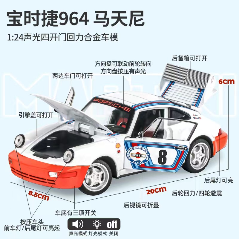 合金车模1：24保时捷964海湾石油版马天尼版声光回力跑车四开门