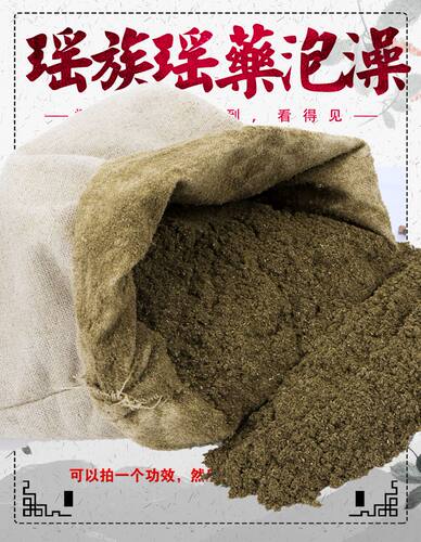 瑶浴瑶族美容院正品产后药浴泡澡包女艾草泡澡药包药浴包 - 图0