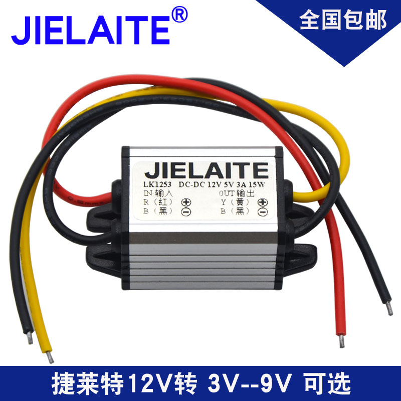 12V24V转5V3V3.7V4.2V6V7.5V9V电源降压转换器DC直流降压模块车载